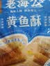 老海公黄鱼酥原味250g香酥小黄鱼休闲零食孕妇即食小鱼仔海鲜食品 实拍图