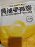 小黄象【林书豪推荐】黄油手抓饼2000g（共20片）宝妈儿童早餐手抓饼 实拍图
