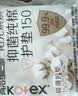 高洁丝【抑菌纯棉+】阳光烘烘迷你卫生巾190mm*10片京东自营 实拍图