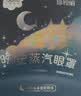 珍视明晚安蒸汽眼罩川芎檀香精油热敷睡眠遮光自发热舒缓眼疲劳10片 实拍图