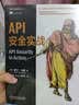 API安全实战 实拍图