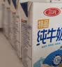 三元方白纯牛奶250mL*24盒 2提装 中秋送礼 牛奶礼盒 实拍图