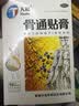 天和天和骨通贴膏7cm10cm10贴 祛风散寒 消肿止痛 寒湿阻络 血瘀证 关节疼痛肿胀  实拍图