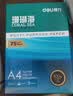 得力（deli）珊瑚海A4打印纸 75g500张*5包一箱 双面打印 加厚复印纸 整箱2500张ZF369 实拍图