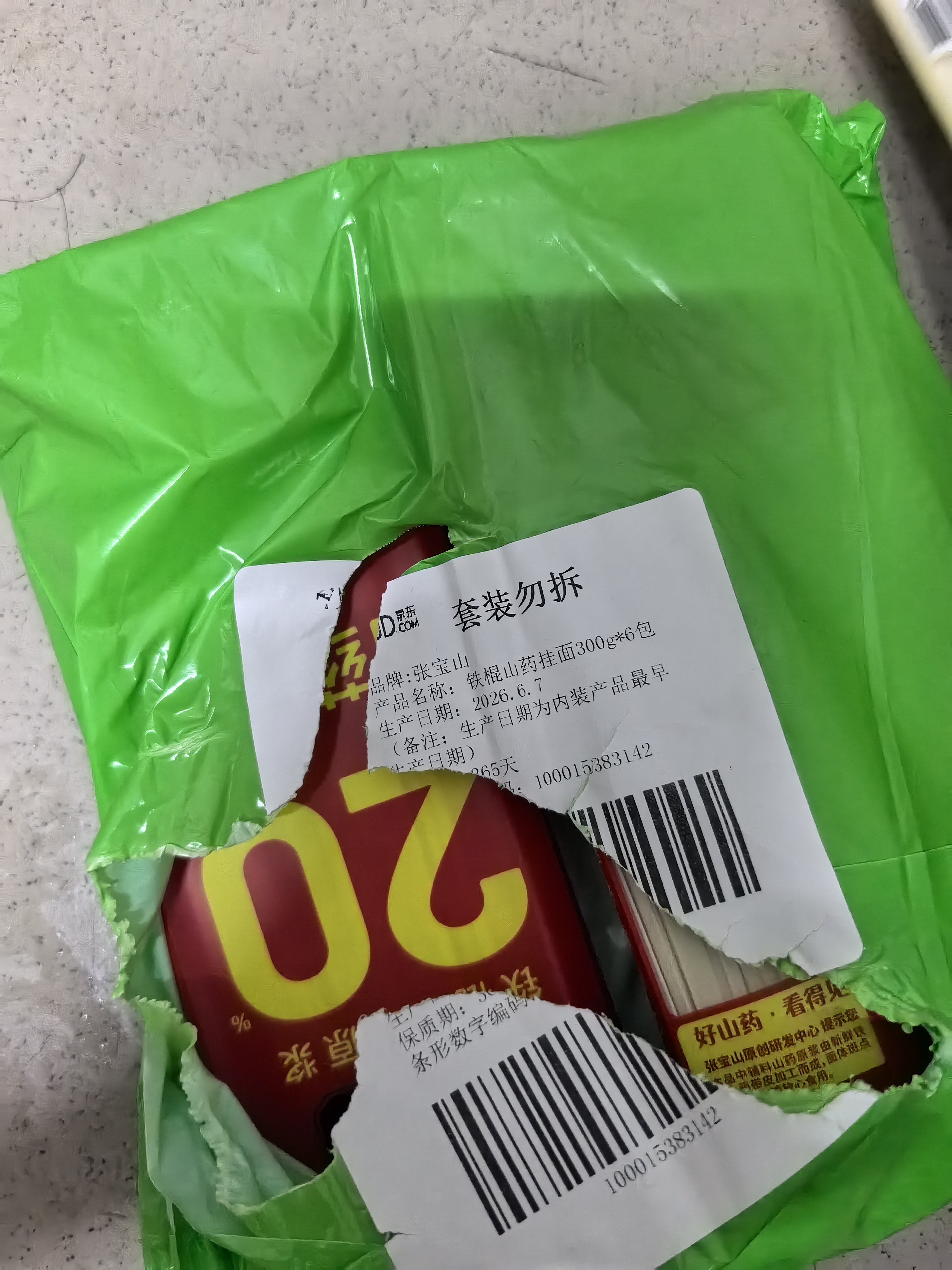 张宝山面条 铁棍山药挂面300g*6包 龙须宽面可做凉面拌面拉面汤面特产 实拍图