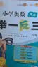 [官方新版] 套装2册 小学奥数举一反三A版+B版六年级 AI助学 小学奥数举一反三奥数培优数学思维训练数学竞赛题奥数讲解练习册 陕西人民教育出版社 开学季 实拍图