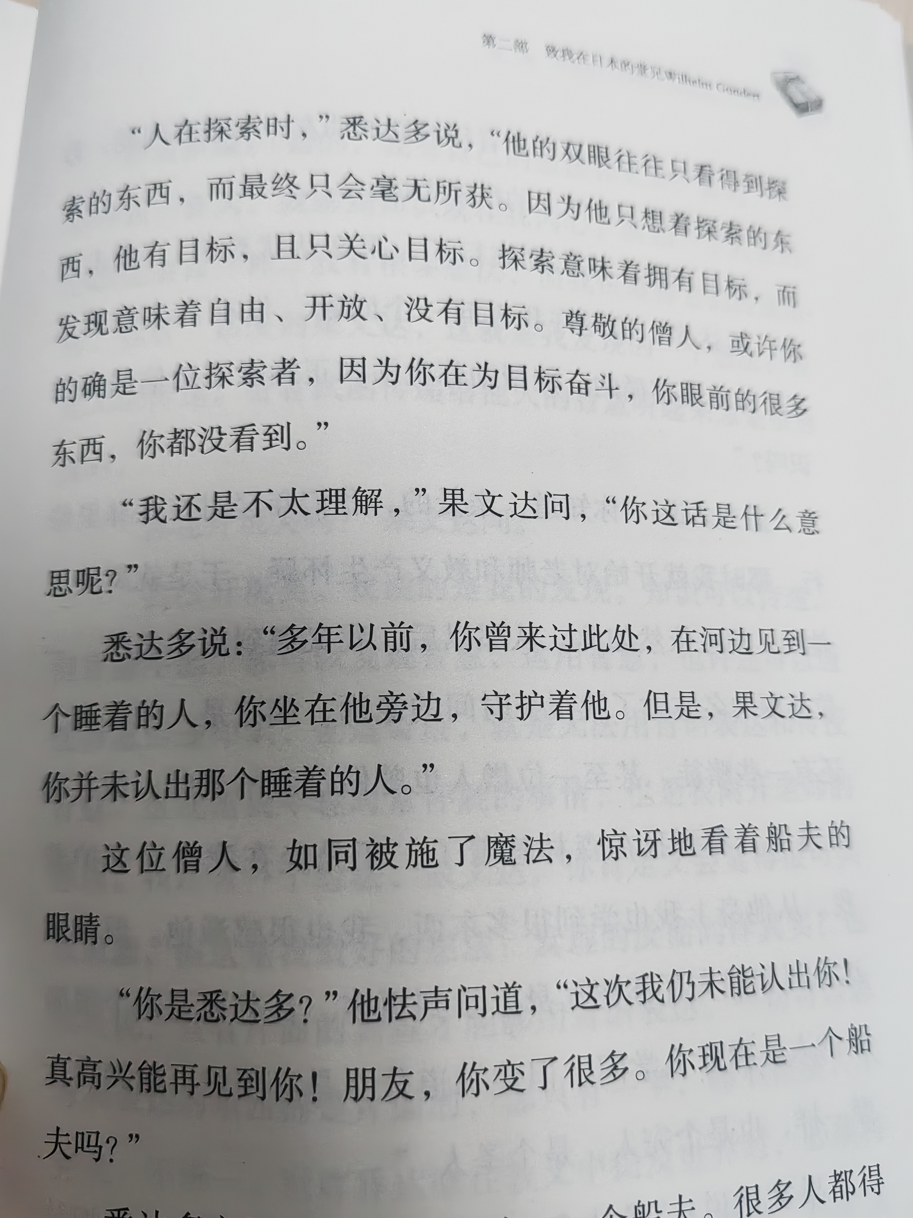 悉达多 诺贝尔文学奖得主赫尔曼·黑塞代表作 德文直译 原版呈现 小说 实拍图