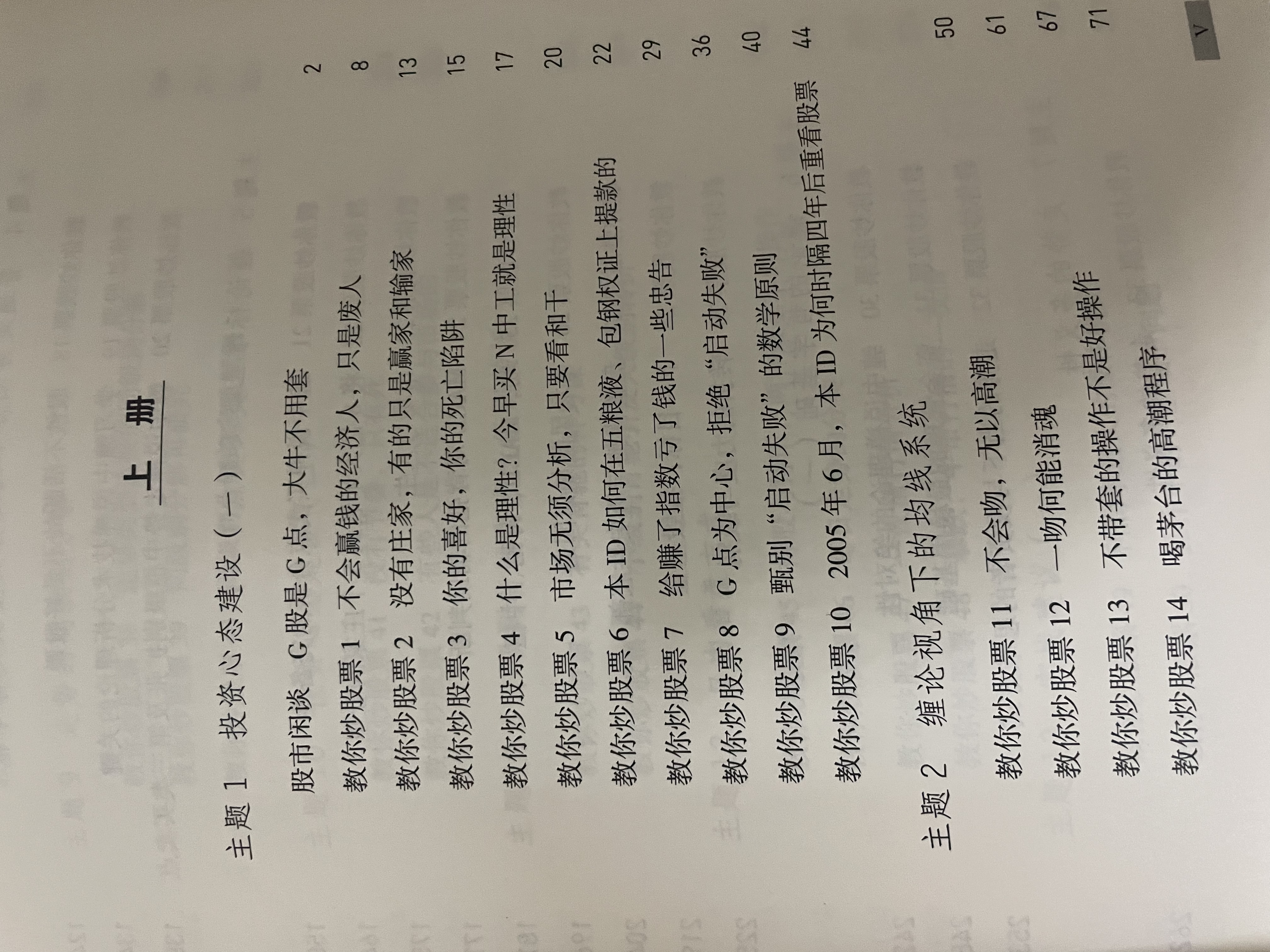 【正版包邮】缠中说禅:教你炒股票108课(完全解读版)(全2册) 禅世雕龙 编 中国宇航出版社 新华书店旗舰店图书书籍 图书 实拍图