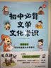 初中必背文学文化常识 七八九年级思维导图速记中考语文基础知识大全古现代必备古诗文言文全解文考点一本通 开学季 实拍图