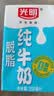光明脱脂纯牛奶250ml*24盒 零脂肪3.2g蛋白牛奶整箱送礼京东自营 实拍图