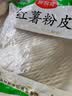 鲜窝窝 传统手工红薯粉皮500g 大粉皮红薯粉凉皮苕皮凉拌菜火锅食材干货 实拍图