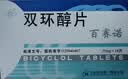 原研好药 [百赛诺] 双环醇片25mg*18片/盒x5盒装 科学保肝护肝片剂 实拍图