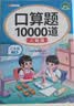 斗半匠口算题10000道三年级上册下册口算题卡三年级口算天天练口算大通关每天100道（2册） 开学季 实拍图