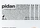 pidan混合豆腐猫砂 豆腐膨润土皮蛋猫砂除臭猫砂结团快 经典款2.4kg*4 实拍图