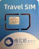 香港澳门上网卡港澳通用5G手机流量上网卡旅游sim卡 3天无限流量 实拍图