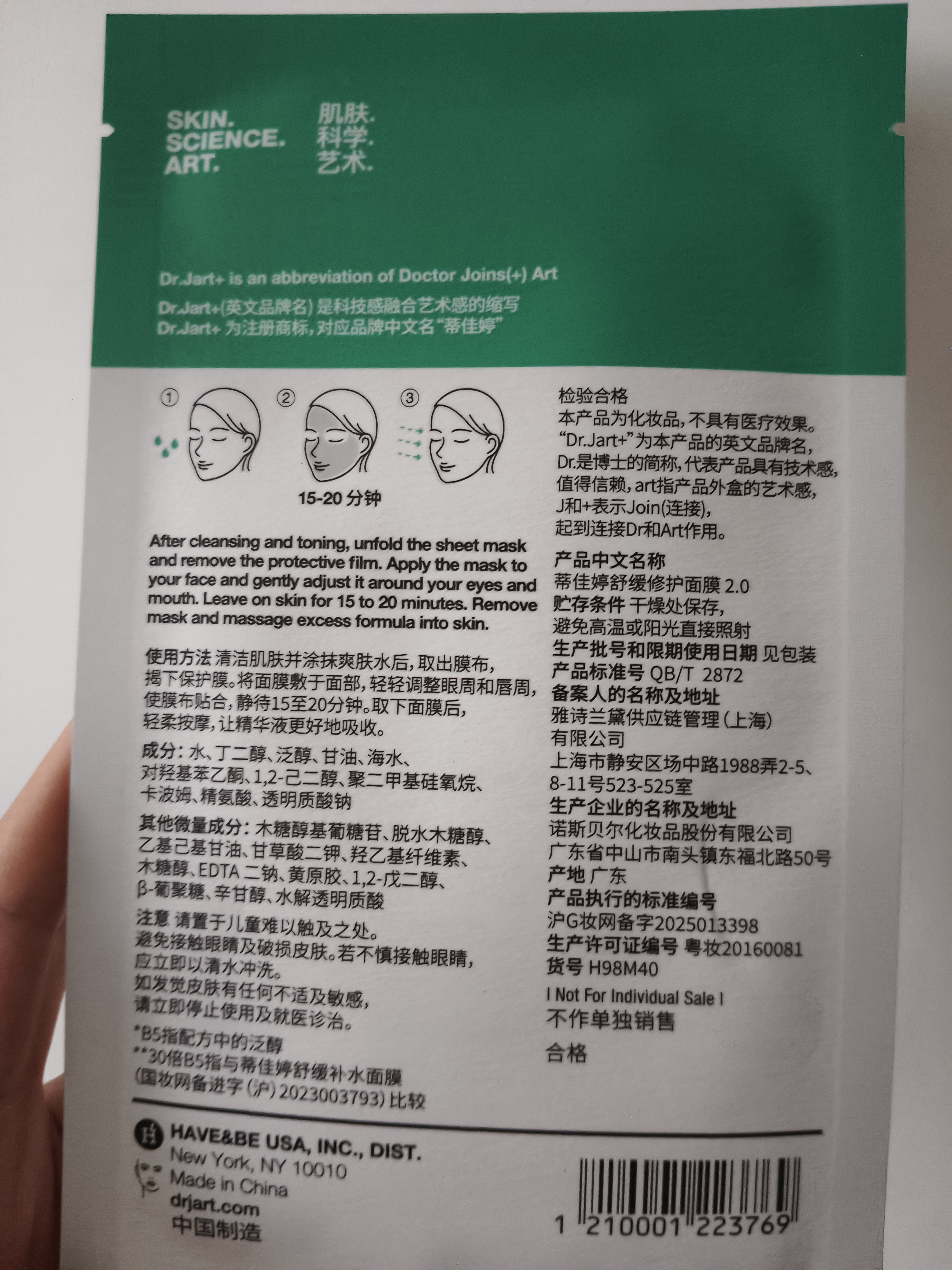 蒂佳婷（Dr.Jart）【绿丸2.0升级】经典绿丸5片舒缓褪红屏障修护补水面膜 生日礼物 实拍图