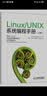 Linux/UNIX系统编程手册(上、下册) 实拍图