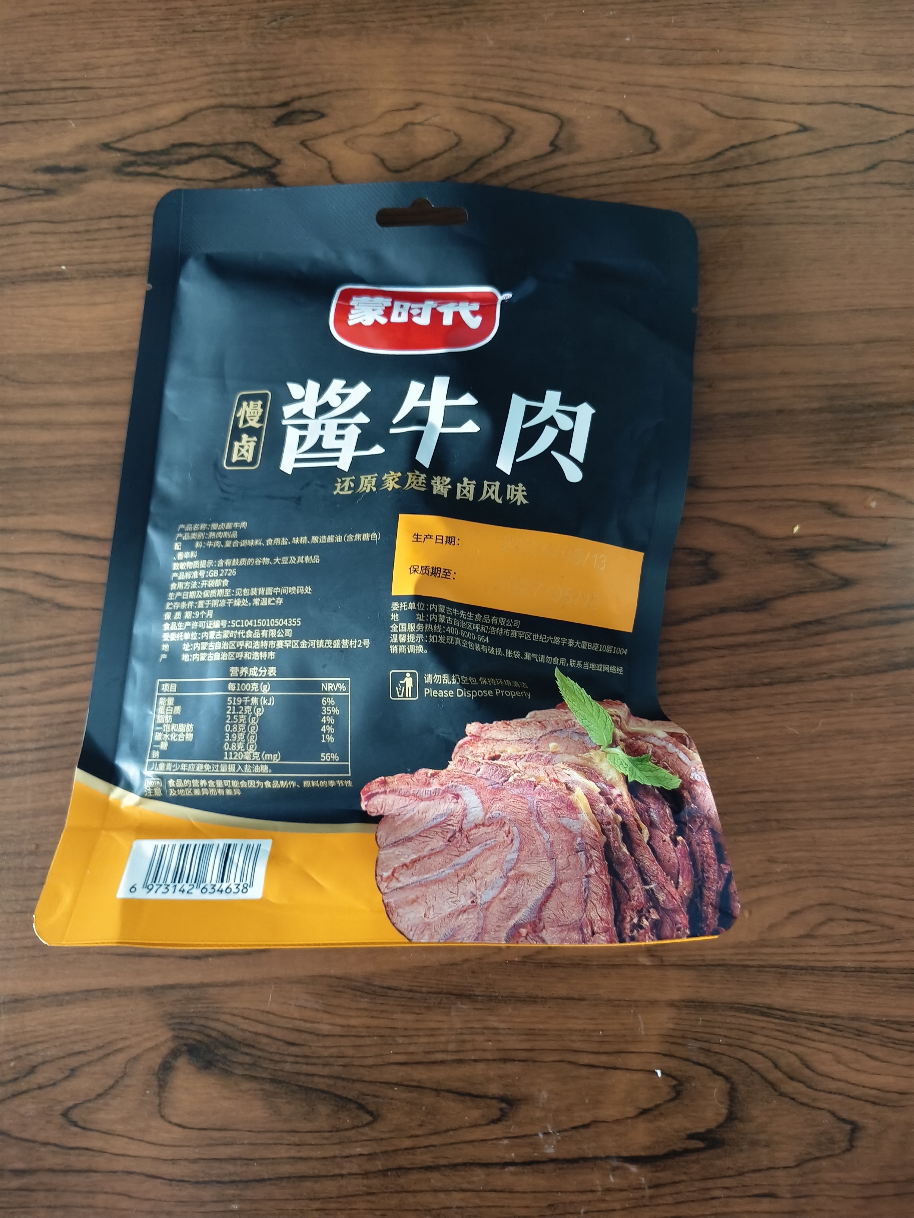 蒙时代内蒙古特产 100g酱牛肉 熟食卤牛肉 开袋即食 营养下酒菜休闲零食 实拍图