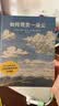 如何观赏一朵云 赏云协会新作 《云彩收集者手册》绘本版，附赠赏云卡和云彩贴纸） 实拍图