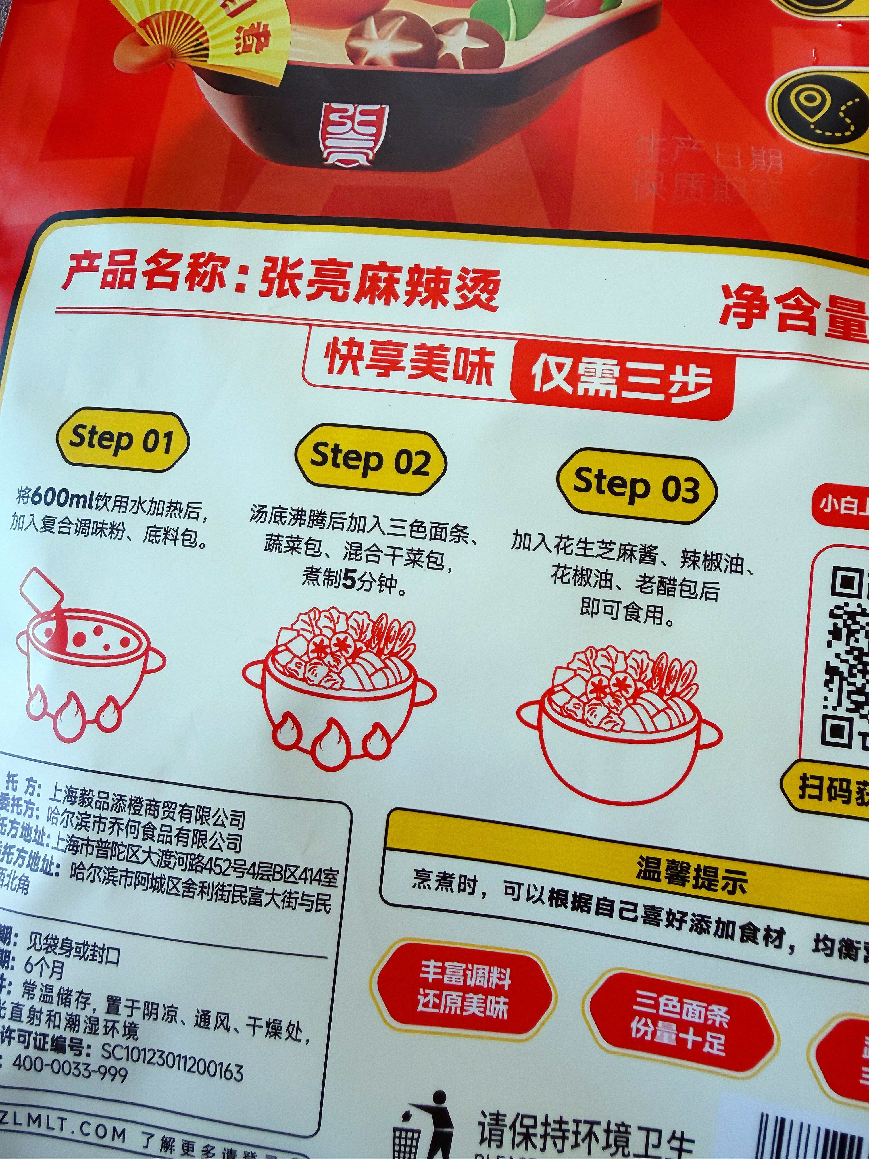 张亮麻辣烫东北老式黏糊麻辣烫361g*3包速食夜宵大碗麻辣口味冒菜麻辣拌麻味 实拍图
