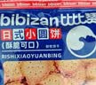 比比赞（BIBIZAN）日式小圆饼干1600g多口味海盐饼干约100包早餐休闲零食品饱腹整箱 实拍图