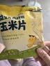 七小七浓浓芝士味玉米片4袋  非油炸高纤维休闲解馋儿童零食 实拍图