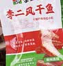 李二鱼李二风干鱼开袋即食特色香辣鱼块鱼排美味零食送礼 香辣味100g*1+五香味100g*1 实拍图