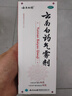 云南白药 云南白药 气雾剂85g+30g喷雾剂跌打损伤消肿止痛活血化瘀扭伤拉伤用于淤血肿痛肌肉酸痛风湿疼痛 实拍图