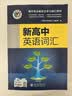 【京东快递配送】适用2027维克多英语新高中英语词汇3000+1500+500 新高中英语词汇 新高中英语同步词汇笔记系列词汇大纲必备学习词汇用书 高中英语语法词汇书维克多英语 维克多高中英语词汇（2 实拍图