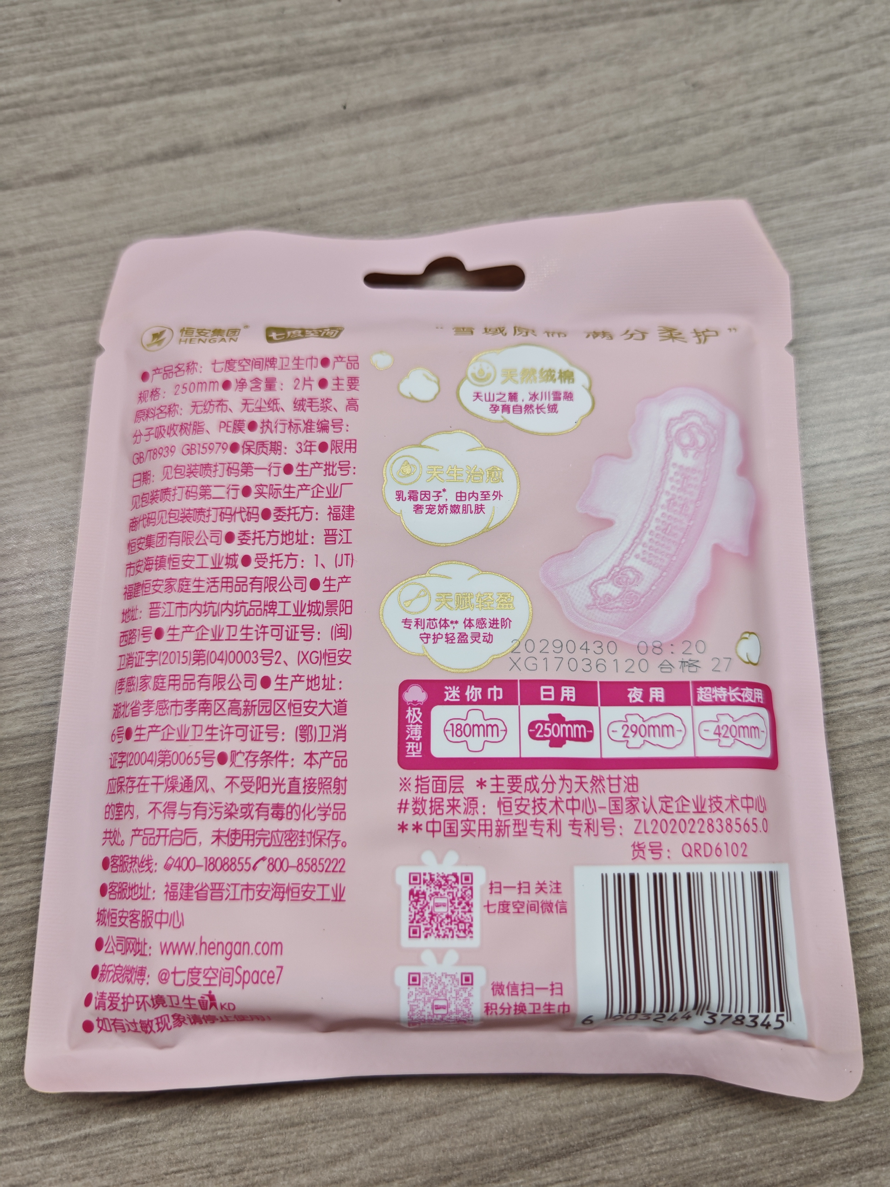 七度空间天山绒棉 极薄纯棉日用250mm卫生巾2片装【品牌直供 安心品质】 实拍图