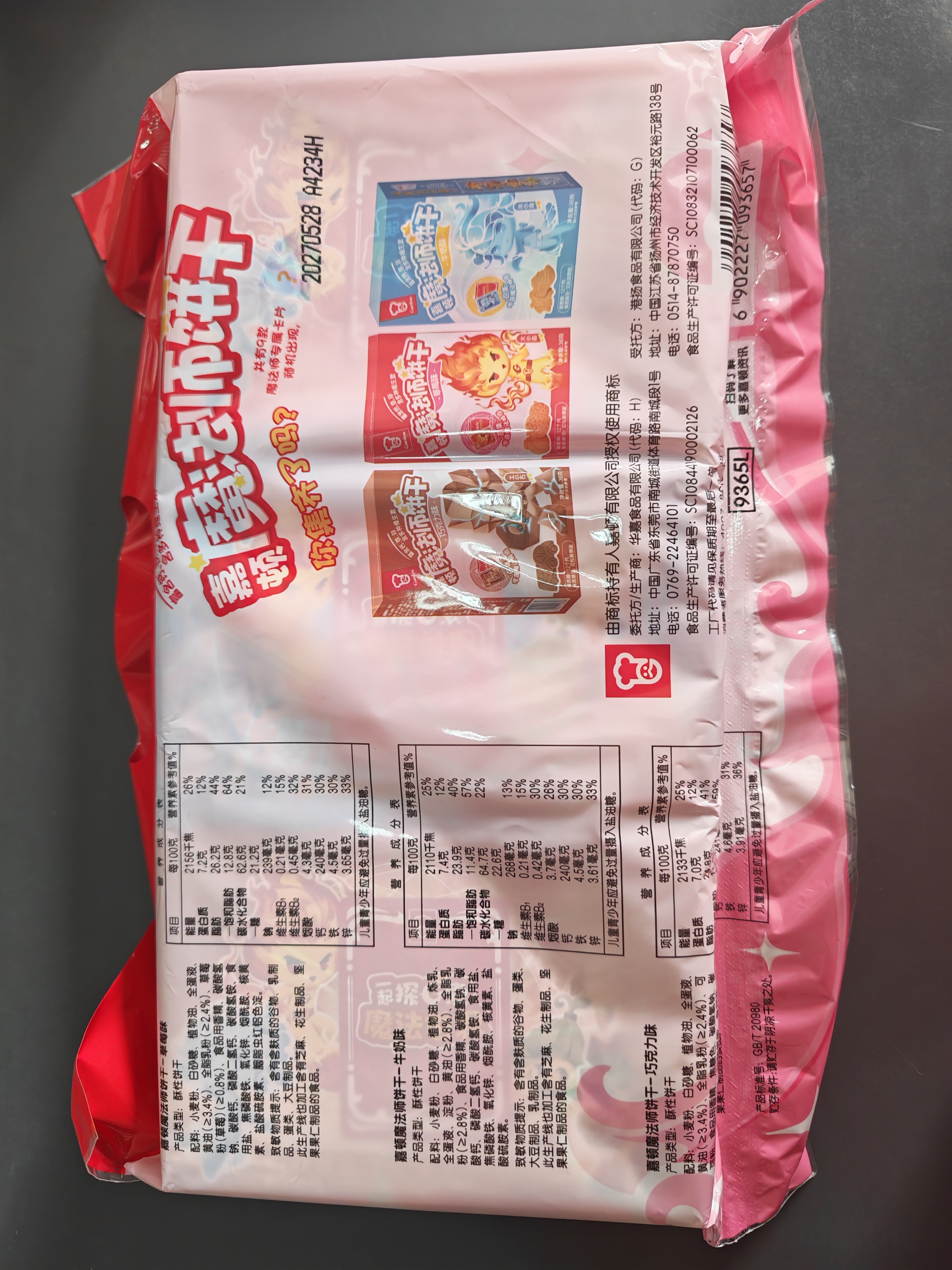 嘉顿（Garden）嘉顿儿童魔法师饼干108g（巧克力+草莓+牛奶） 实拍图