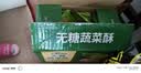 麦酥园无糖蔬菜酥糖尿病人专用零食品饼干粗粮孕妇血糖高老人代餐700g 实拍图