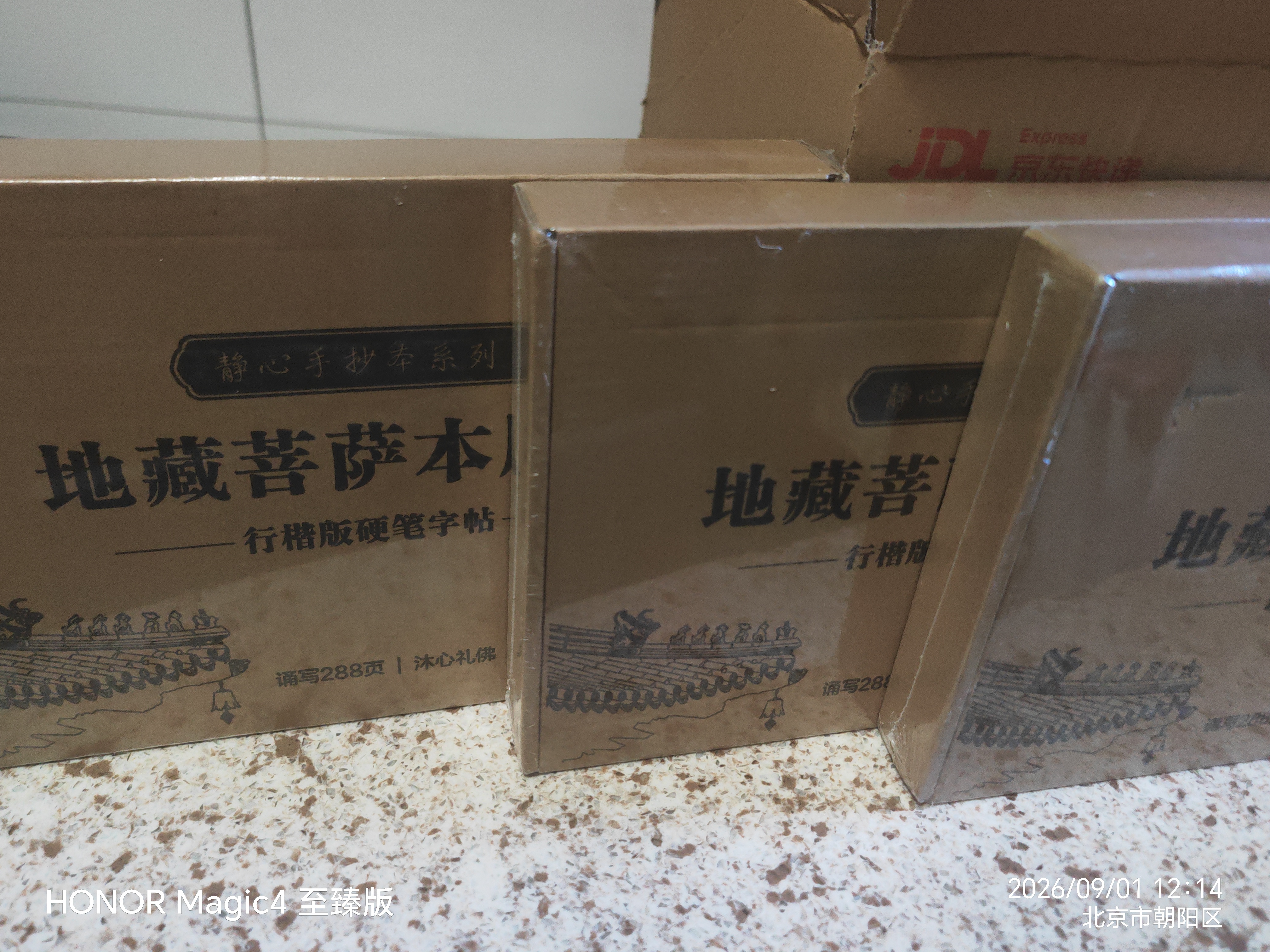 手抄经字帖地藏菩萨本愿经盒装3册 3遍288页抄写经文 心经抄经本手抄心经字帖 抄写经文 抄经字帖 精美礼盒如法抄经 佛经静心临摹手抄本 赠专用金色抄经笔+4个笔芯 硬笔练字帖钢笔初学临摹书法作品 实拍图