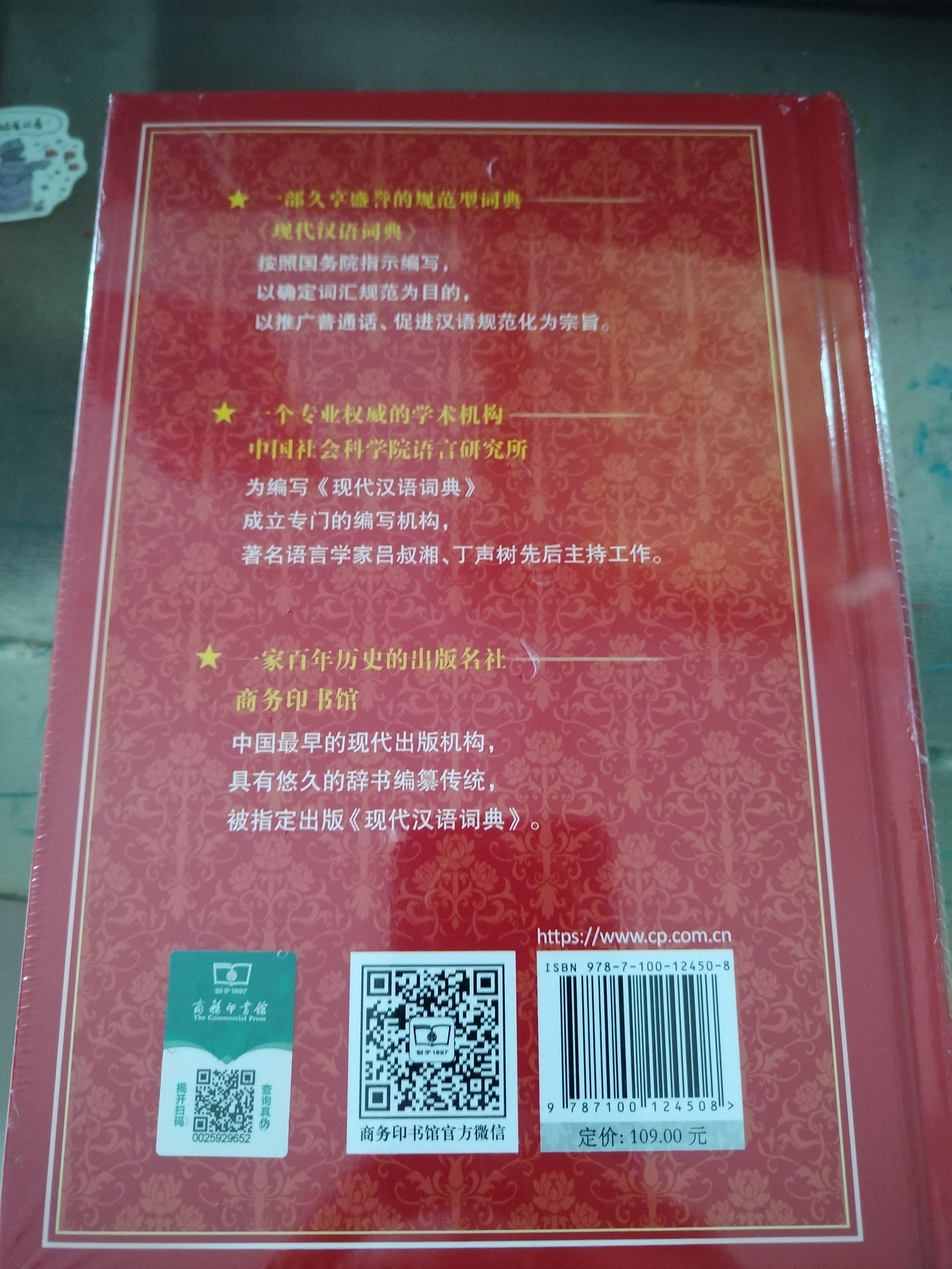 现代汉语词典第7版2025新版赠多功能数字词典1年使用权 商务印书馆最新版中小学生语文常备工具书 可搭购教材教辅现汉7古汉语常用字字典牛津高阶英语词典作文书成语古代汉语词典 实拍图