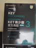 KET青少版新题型官方真题3 剑桥通用五级考试 剑桥授权 含答案、超详解析、考官评价（附扫码音频、口语示例视频） 实拍图