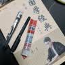 六品堂10本装钢笔练字帖成人行书套装硬笔书法临摹练字贴行楷书学生字帖国学经典适合临摹书写流畅开学季 实拍图