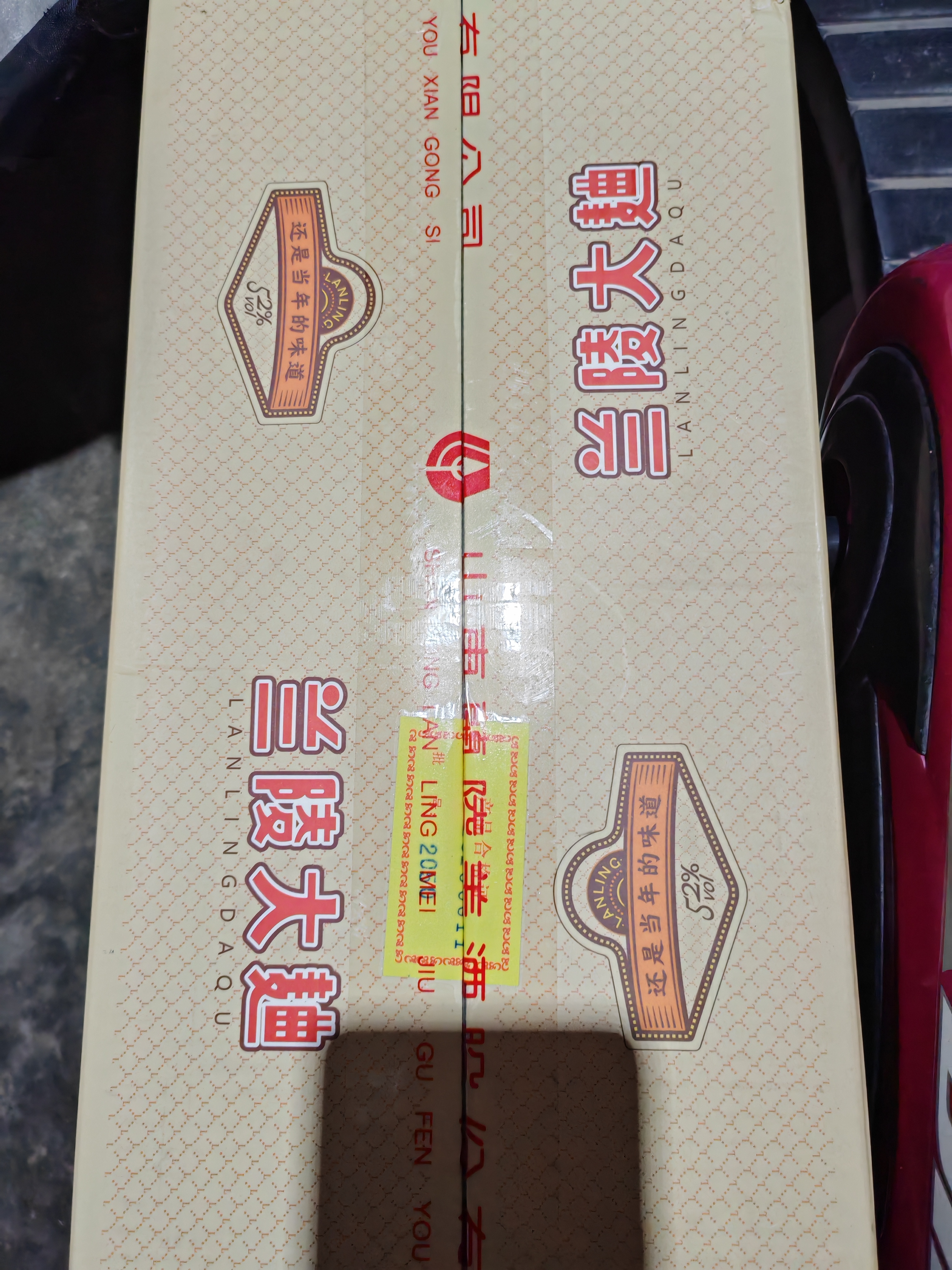 兰陵大曲52度优级白酒 500ml*10瓶整箱 纯粮酿造 山东宴请 中秋送礼 实拍图