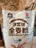 河套 全麦粉8斤中华老字号小麦粉含麦麸皮 烘焙原料家用面粉 实拍图