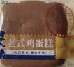 豪士老式鸡蛋糕528g早餐面包嫩鸡蛋糕休闲零食糕点【檀健次推荐】 实拍图