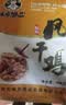 味肴腊品荆门十里铺风干鸡608克腊香土鸡湖北正宗特产农家自制腊肉腊鸡 实拍图