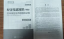 备考2024中级经济师2023教材+真题试卷 经济师中级2023保险+经济基础知识（保险套装共4册） 实拍图