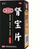 汇仁肾宝片 0.7g*126片阴阳同补肾肾阴虚肾阳虚腰腿酸痛精神差夜尿多肾虚畏寒怕冷妇女白带清稀男科药京东自营 实拍图