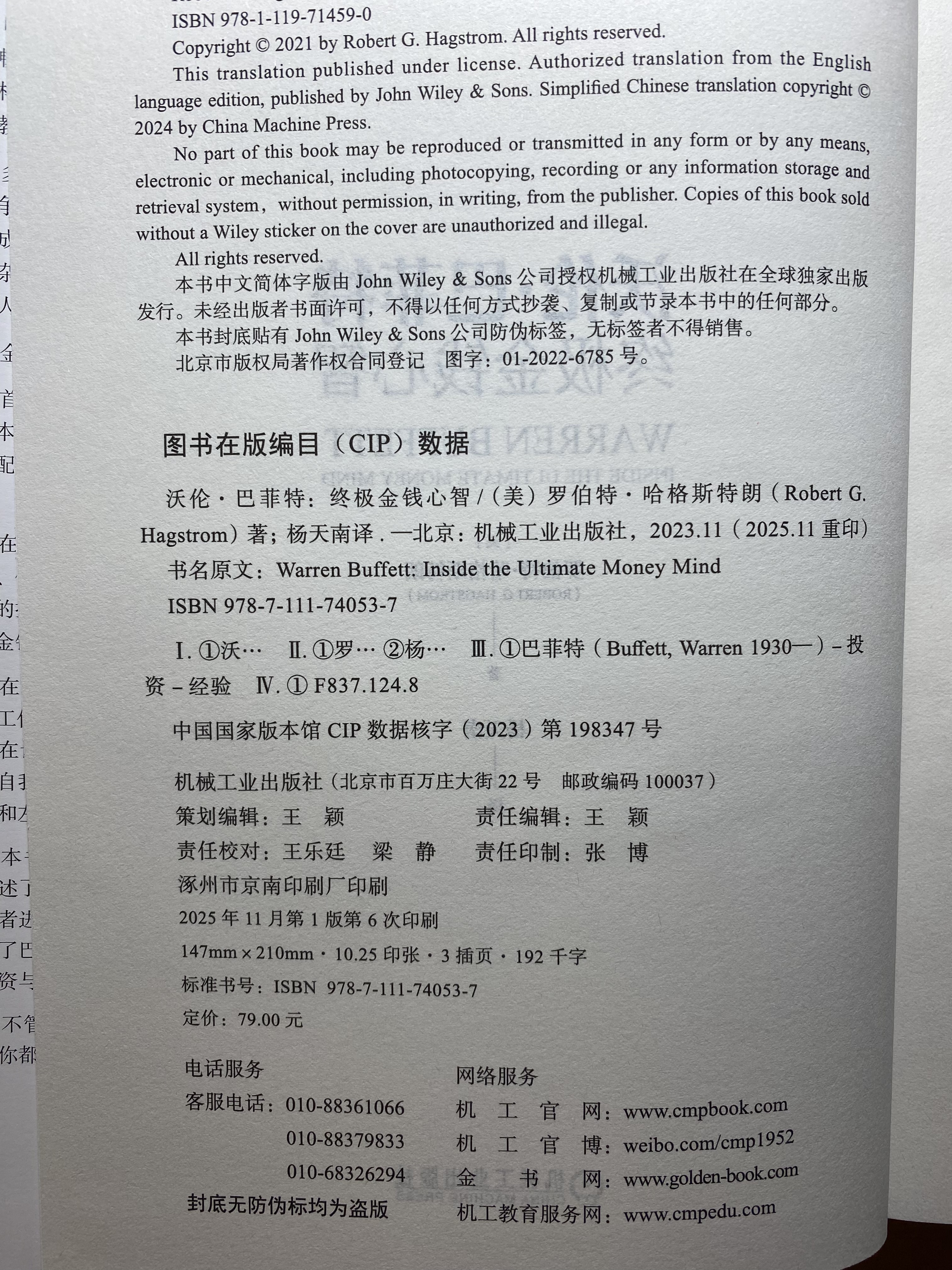 沃伦·巴菲特：终极金钱心智 实拍图