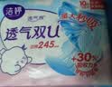 洁婷透气双U日用卫生巾京东自营245mm40片沈月同款秒吸防漏姨妈巾 实拍图