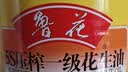 鲁花 【保真花生油】食用油 5S 物理压榨 压榨一级 花生油1L 实拍图