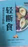 3册轻断食+减糖生活+减糖饮食 正版减糖生活食谱控糖减肥减脂抗糖生活饮食健康美容知识健康减肥食谱减肥 减重 京东减重 实拍图