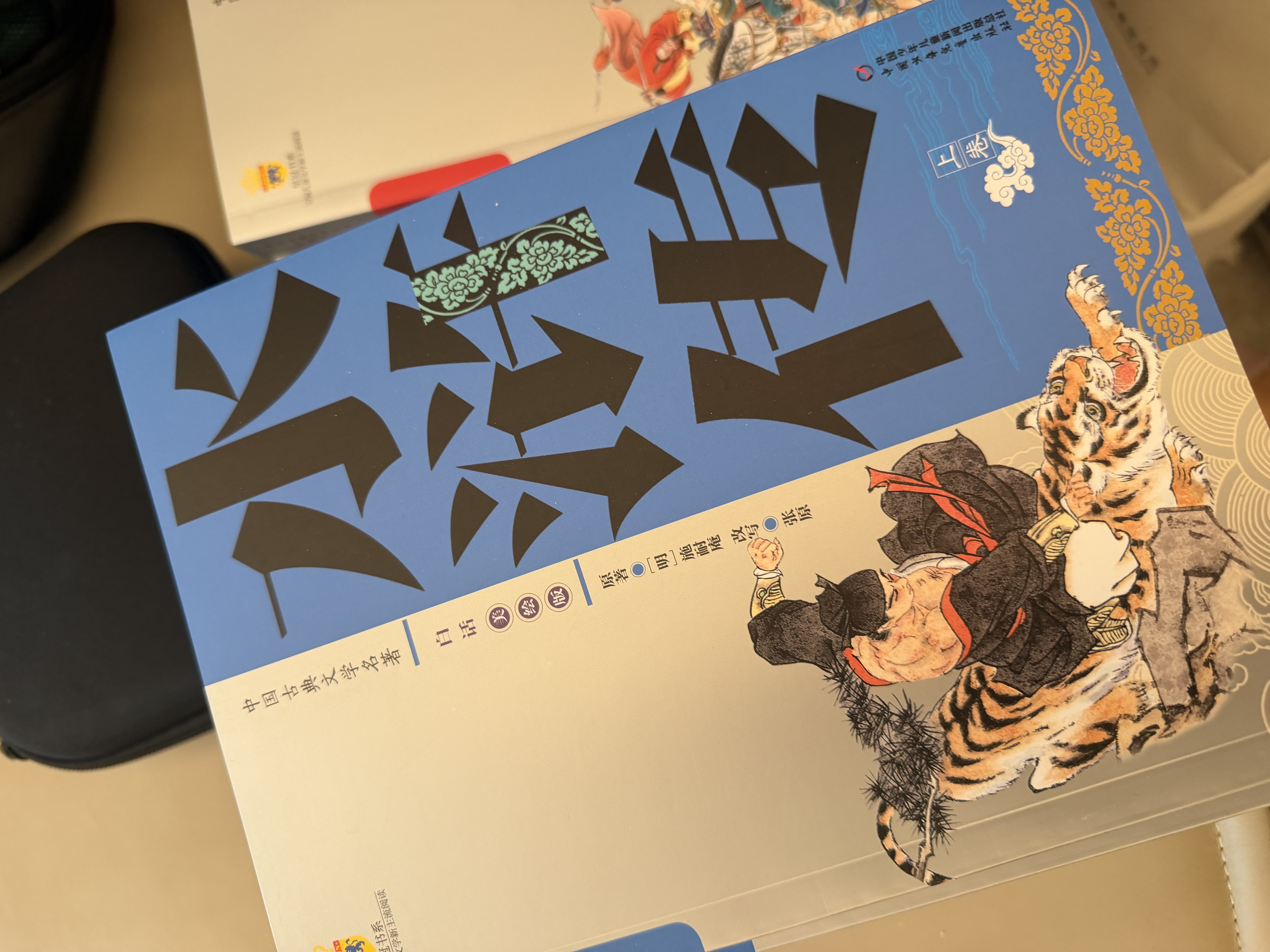 四大名著·全8册套装（西游记 三国演义 水浒传 红楼梦)白话美绘版 学生基础阅读书目·中国古典文学经典名著·适合青少年阅读上下卷 课外阅读 暑期阅读 课外书    省钱卡 实拍图