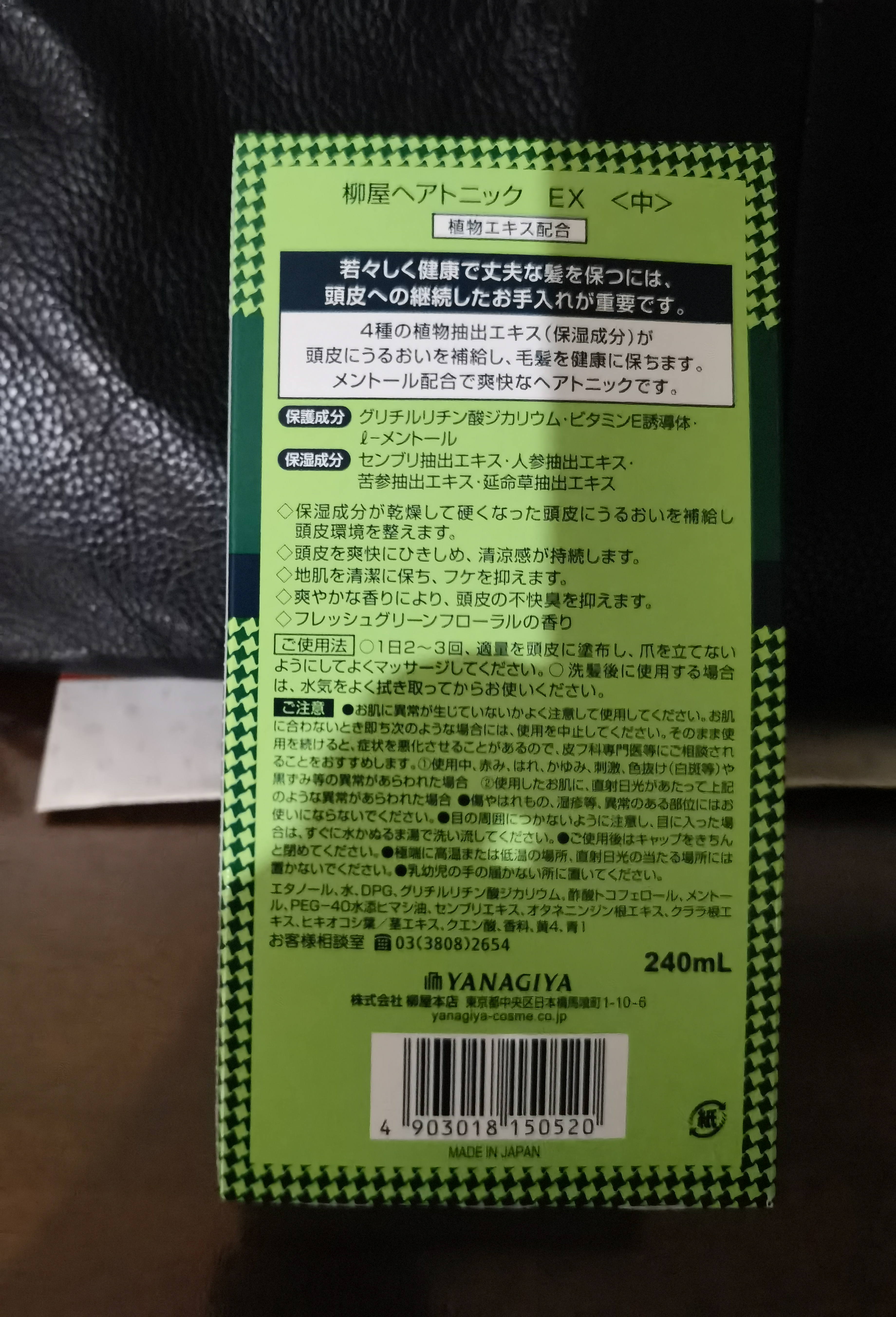 柳屋生发液发根营养液240ml护发精华防脱发男女用滋养头皮平衡油脂 薄荷款240ml*2瓶 实拍图