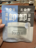 芙丽芳丝（Freeplus）卸妆膏眼唇深层清洁净润氨基酸系双色敏感肌便携旅行装小样 实拍图
