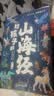 给孩子的山海经 完整无删减故事古代神话寓言故事外国山海经三四五年级儿童课外阅读书籍彩绘全注音版（全6册） 开学季 实拍图